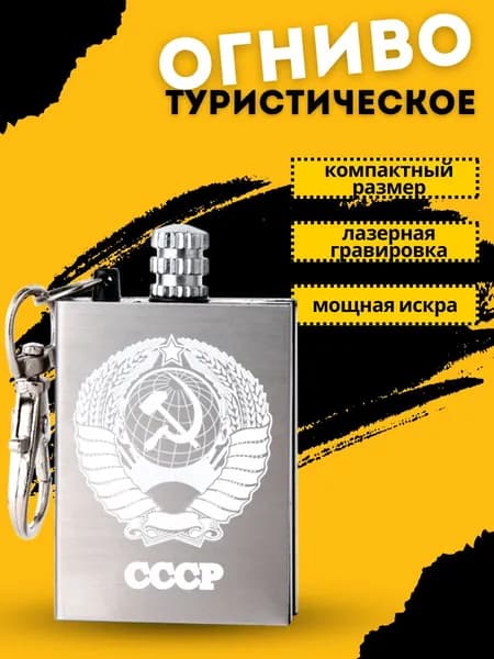 Огниво туристическое