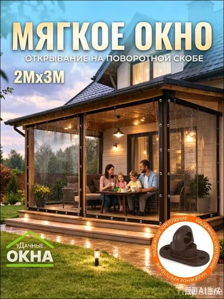 Мягкое окно/ , размер 3м * 2м ,коричневая окантовка , люверсы