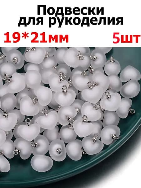 Подвеска сердце 19x21mm, украшений для фурнитура для бижутерии , 5шт ,цвет белый