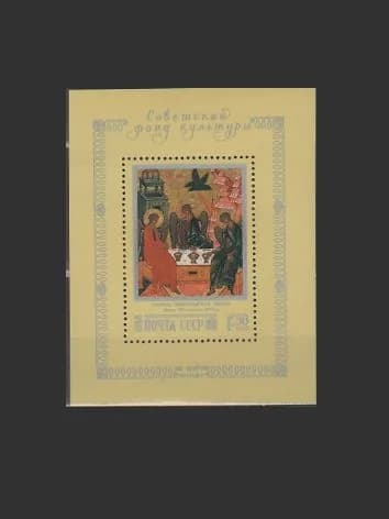 Марка, почтовый блок (5982) СССР 1988. Живопись