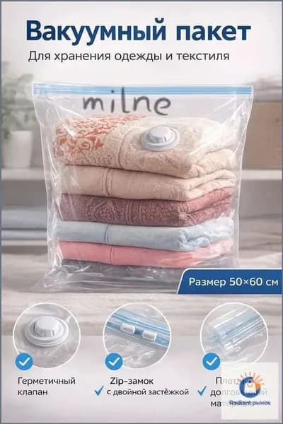 Качественный вакуумный мешок для вещей 50х60 см с клапаном под пылесос, прозрачный бестселлер