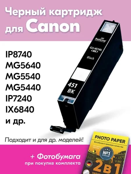 Картридж для Сanon CLI-451, PIXMA iP8740 MG5640 MG5540 MG5440 iP7240 iX6840 MG6340 MG6440 и др. с чернилами (с краской) для струйного принтера, Фото Черный Photo Black увеличенный объем, заправляемый