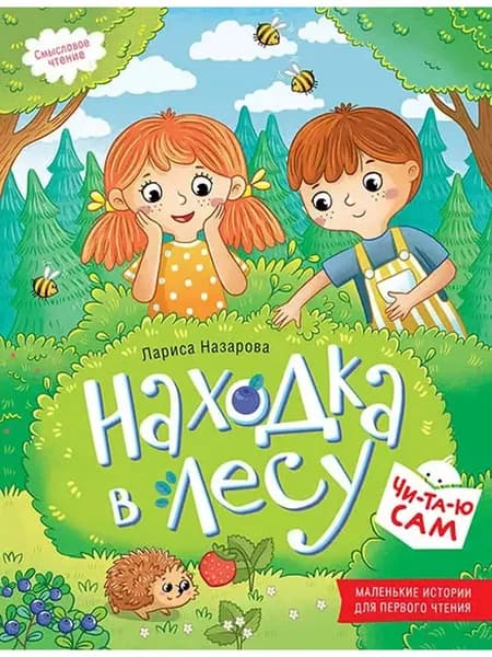 Находка в лесу | Назарова Лариса