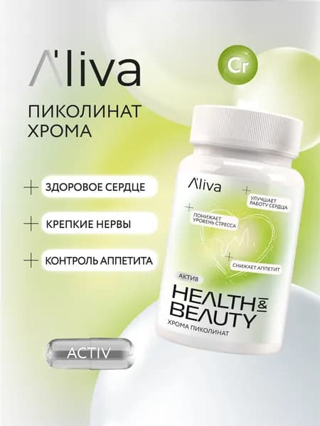 Пиколинат хрома для снижения аппетита