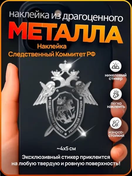 Наклейка герб следственный комитет