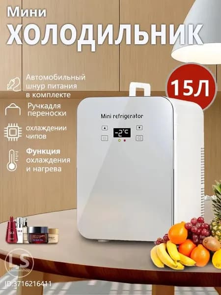 Мини-холодильник двойного назначения для автомобиля и дома, объемом 15 литров, с цифровым дисплеем и ручкой