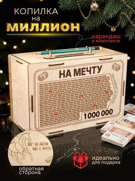 Копилка для денег "1 000 000", 15х15 см, 1 шт