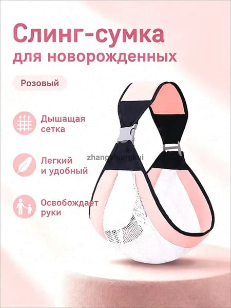 Переноска-слинг для новорожденных до 6 месяцев, сетчатая или тканевая, серый/розовый/зеленый, до 20 кг