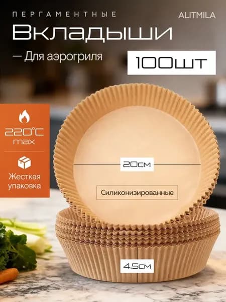 Форма, пергаментная бумага 100 шт в упаковке