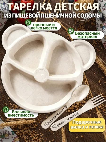 Посуда для кормления для малышей,набор детской посуды,3 шт,на основе пшеничной соломы,ложка и вилка в подарок,для малышей,бежевый