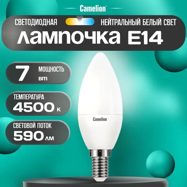 Светодиодная лампочка 4500K E14 / Camelion / LED, 7Вт