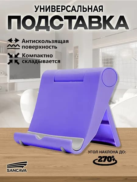 Держатель для телефона