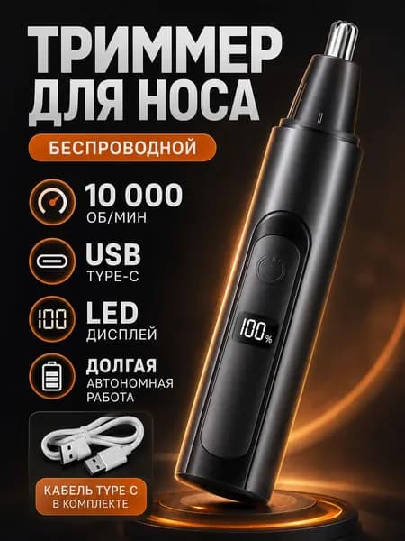 Триммер для носа и ушей HALA-116452481981840, кол-во насадок 1