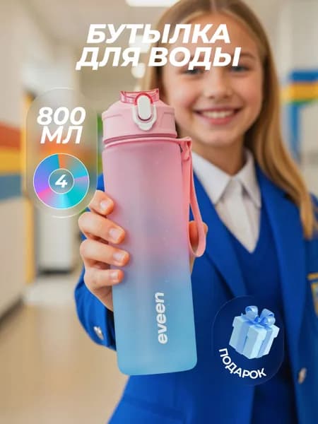 Спортивная бутылка, 800 мл