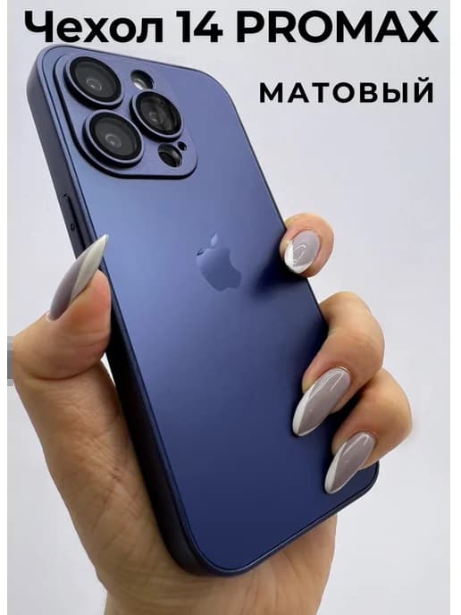 Чехол на iPhone 14 PRO MAX стеклянный матовый
