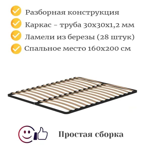 Основание для кровати 160х200 ортопедическое разборное