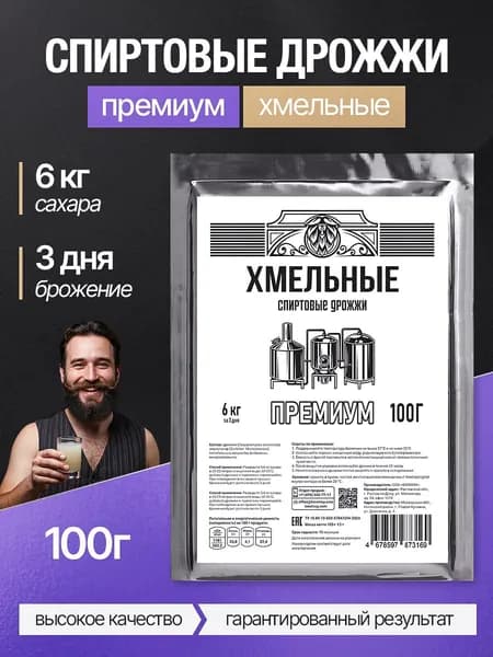 Хмельной Эксперт Дрожжи Сухие активные Спиртовые 100г. 1шт.
