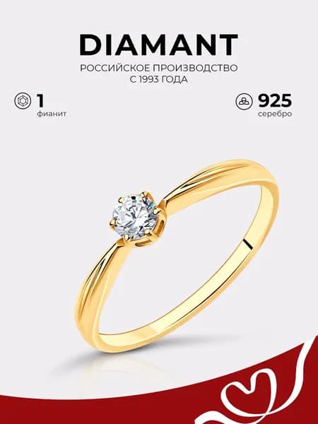 Серебряное кольцо женское 925 пробы с камнем фианитом, серебро Diamant