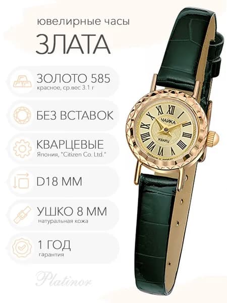 Женские золотые часы Чайка Злата, арт. 44130.421_gr