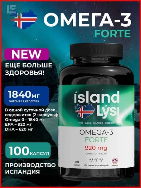 Island Lysi Омега 3 Форте 1840/2 капсулы,, исландский рыбий жир + EPA/DHA 100 капсул