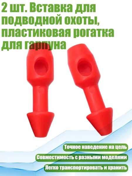 Аксессуары для подводных ружей