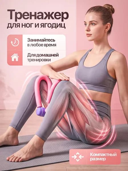 Мини тренажер для ног и ягодиц, мышц тазового дна, домашний тренажер для бедер