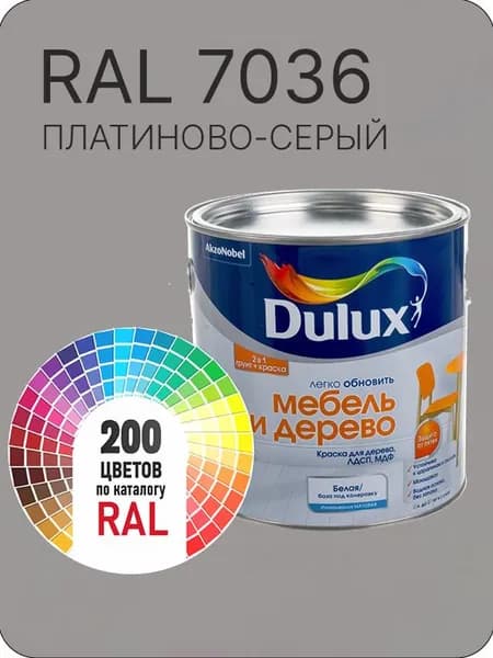 Краска для мебели и дерева цвет платиново-серый Ral 7036 0.8 л.