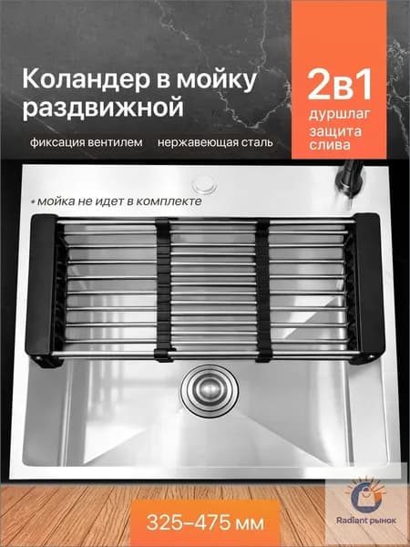 Коландер для мойки 47 см х 22.5 см, 1 шт