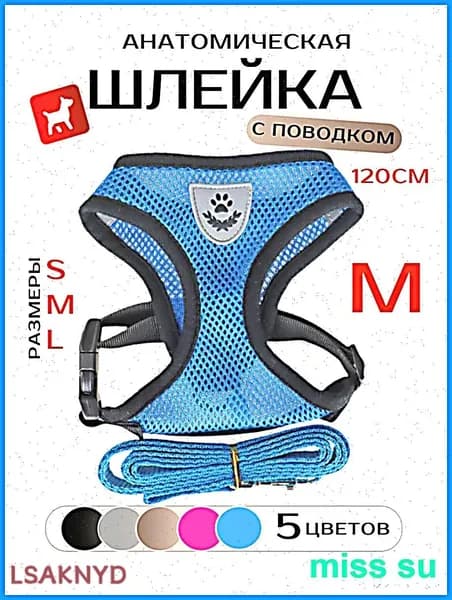Шлейка с поводком для собак средних, мелких пород и кошек, синяя Mx