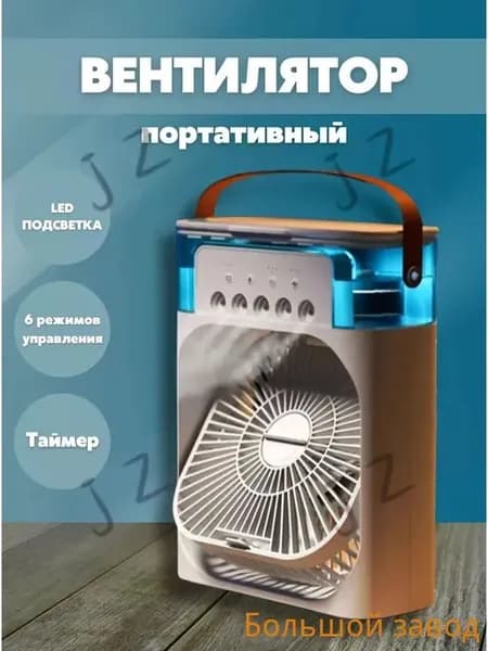 Мини кондиционер увлажнитель воздуха-JZ