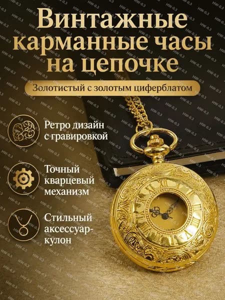 Карманные часы на цепочке в стиле ретро с римскими цифрами, золотистый корпус и золотистый циферблат