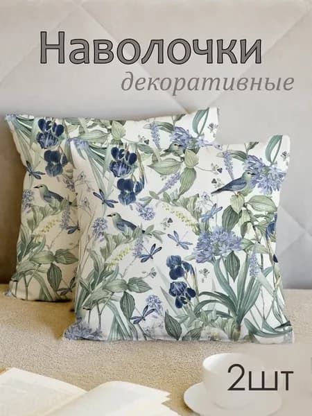 Комплект декоративных наволочек на молнии 40х40 см