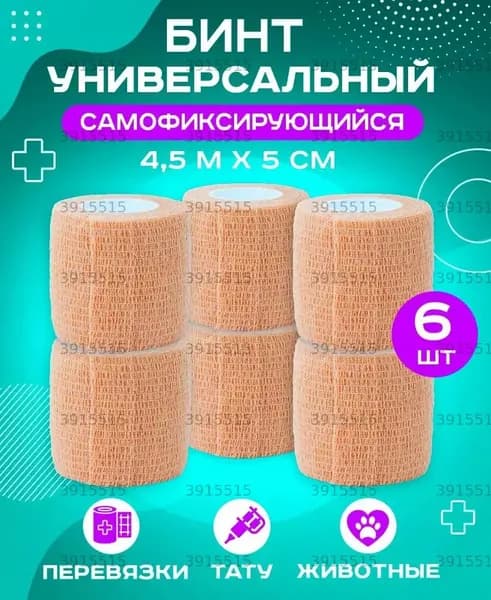 Бинт бандажный