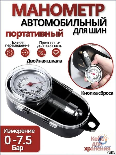 Манометр автомобильный, 1 шт.