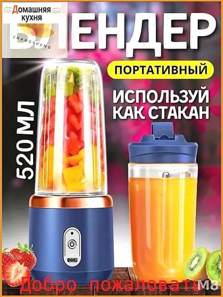 Портативный блендер 6DDEDF293BD2B62C414F7D19A4290CD3-RsMu-DNNu-UcpQ