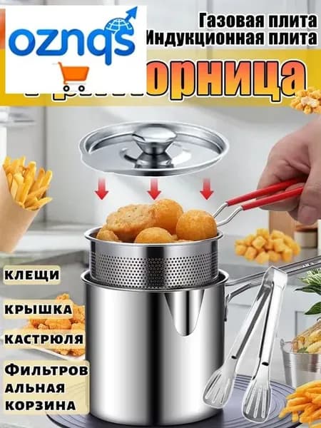 Фритюрница