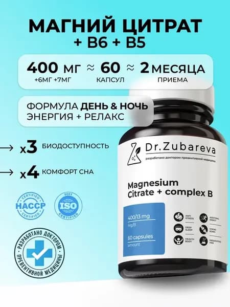 Магний цитрат + В6 400мг