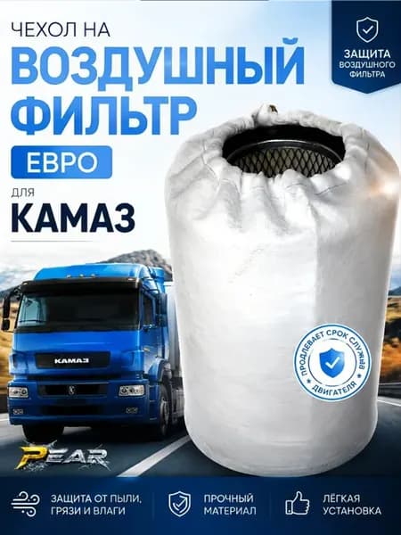 Чехол на воздушный фильтр Евро