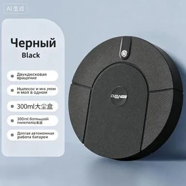 Робот для мойки окон 扫地机器人, черный