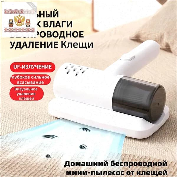 Бытовой беспроводной мини-пылесос от клещей, ручной пылесос и стерилизация "два в одном"