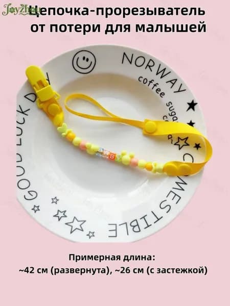 Цепочка-держатель для детской соски и прорезывателя, безопасная, для малышей