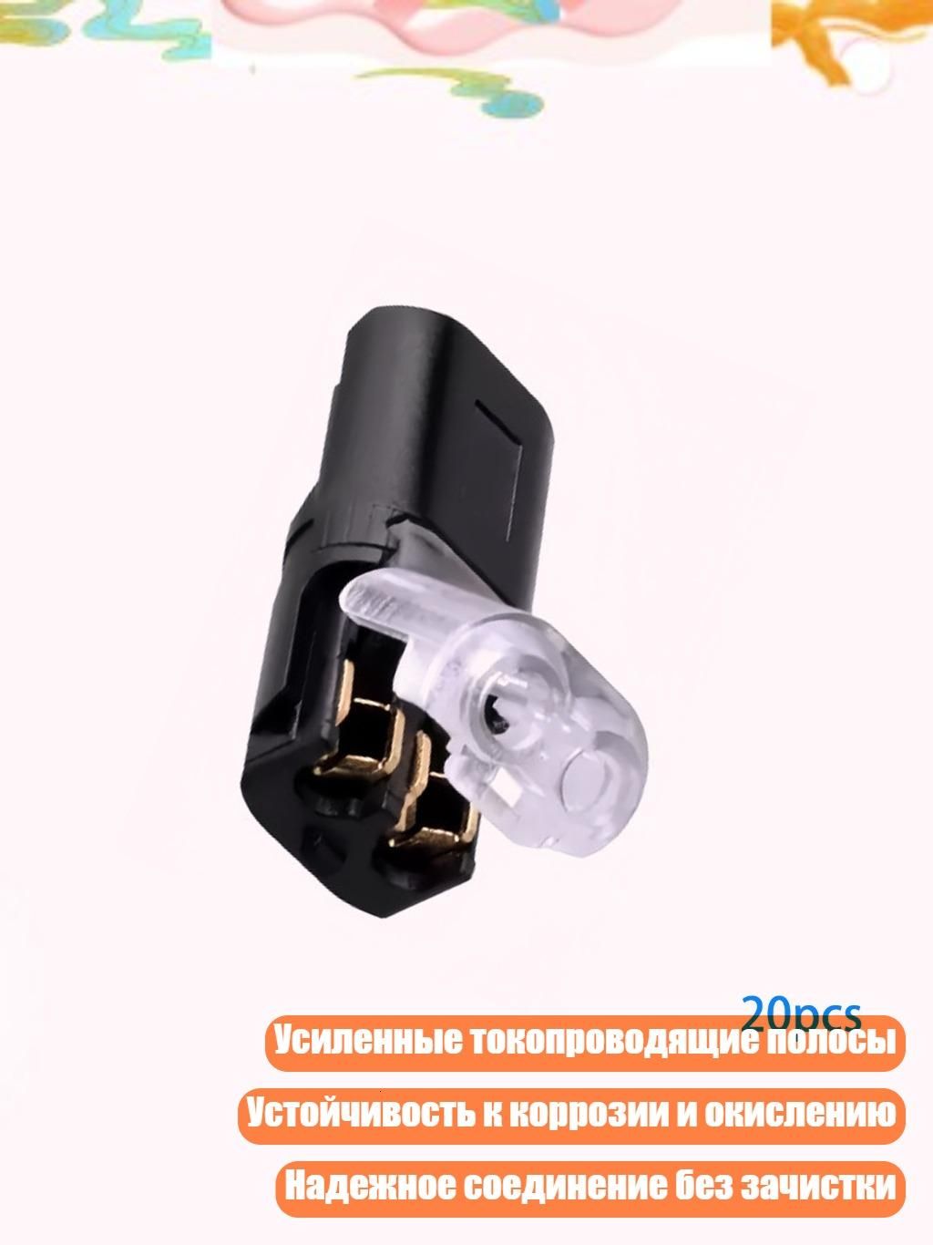 Провод соединительный