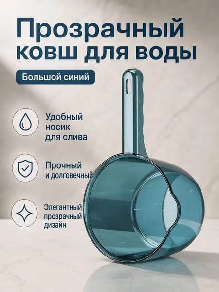 Ковш хозяйственный "C3600", 2.5 л, 1 шт