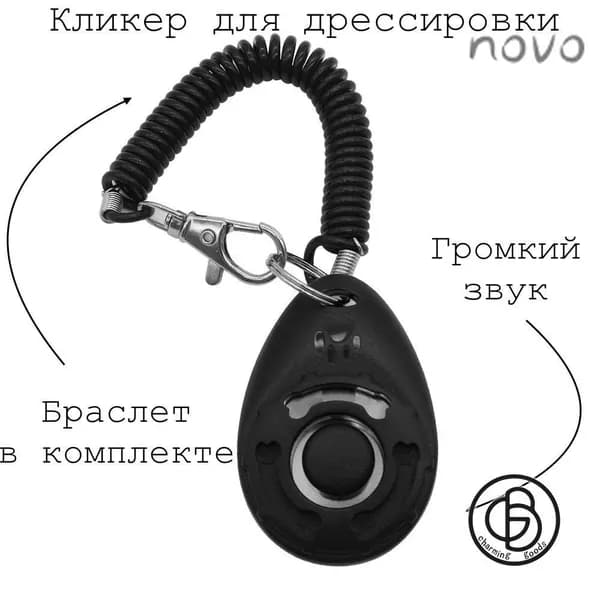 Кликер для дрессировки собак с браслетом черный цвет