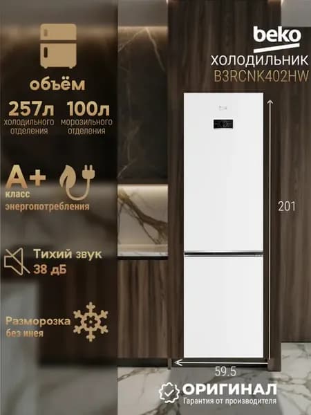 Двухкамерный холодильник No Frost B3RCNK402HW