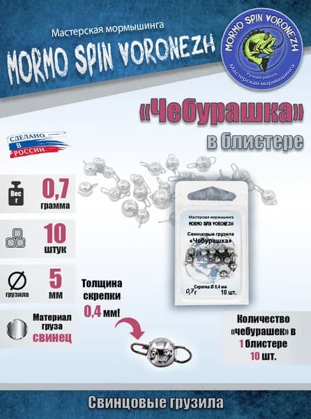 Набор грузил "Чебурашка разборная" 0,7 г, свинцовые грузила 10 шт.