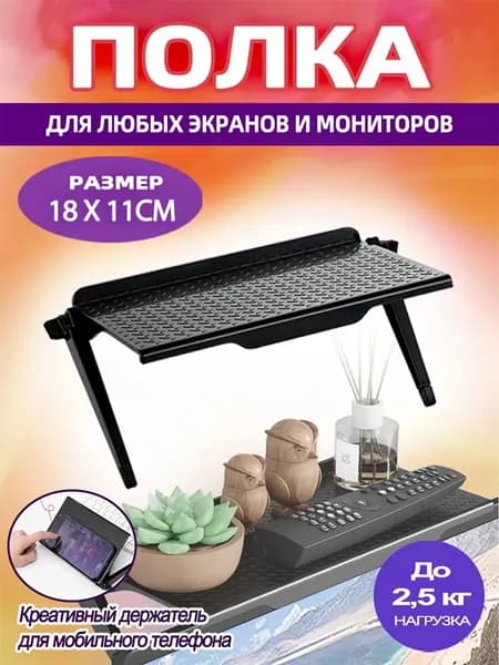 Полка Настольная Прямая, 18х3х11 см, 1 шт.