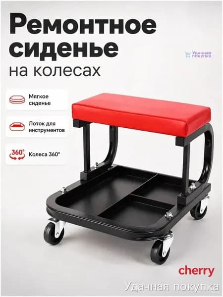 Ремонтный стул качественный