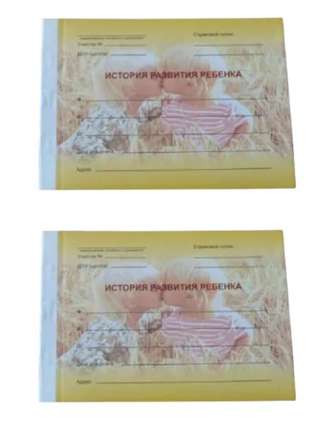 Карта медицинская, История развития ребёнка, А5, форма №112/у, обложка картон, 100 л, 2 шт.