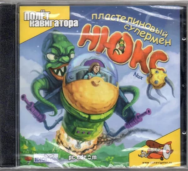 Нюкс. Пластилиновый супермен